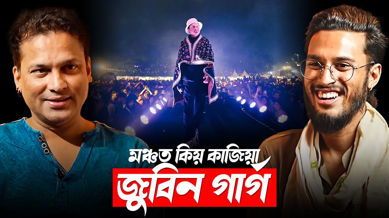 মঞ্চত কিয় কাজিয়া কৰিবলৈ উদ্বাউল হৈ পৰে জুবিন গাৰ্গ? || Clips By UNTOLD || Aboyob Bhuyan