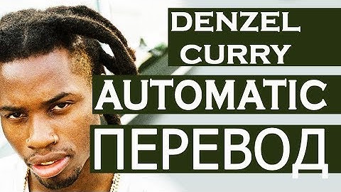 DENZEL CURRY - AUTOMATIC (РУССКИЙ ПЕРЕВОД) 2019