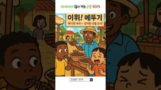 사람들이 가장 많이 먹는 곤충 TOP 5!