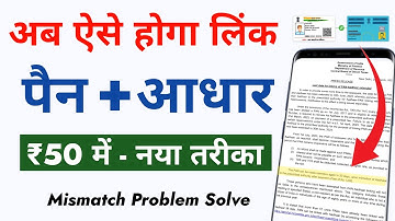 Pan Aadhaar Linking - ₹50 में | How to Link Pan Card To Aadhaar Card 2023 | Mismatch Problem Solve
