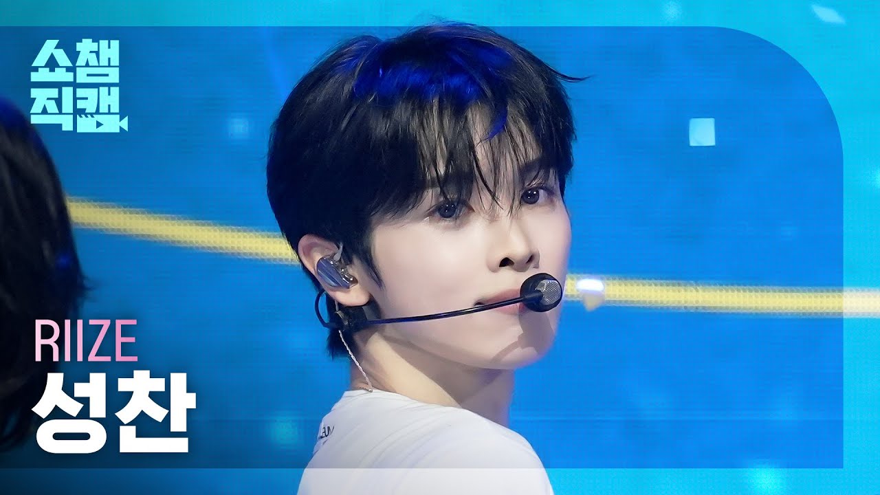 [Show Champion FanCam 4K] RIIZE SUNGCHAN - D-D-Done | Show Champion | EP.601 | 06/26/24のサムネイル