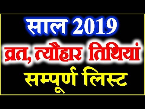 वीडियो: 2019 में रूढ़िवादी उपवास - तिथियां और परंपराएं