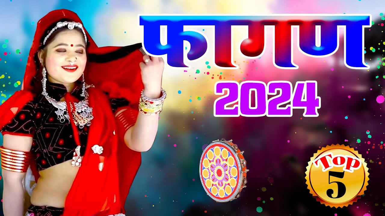 NEW FAGAN 2024 (Top-5 सदाबहार फागण गीत ) ये फागण पुरे राजस्थान में धूम मचा रहा #Nonstop Fagan song