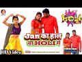 Jan    holi   arti karishma    brijbhan singer  jan ka hal ba holi me new holi song 2023