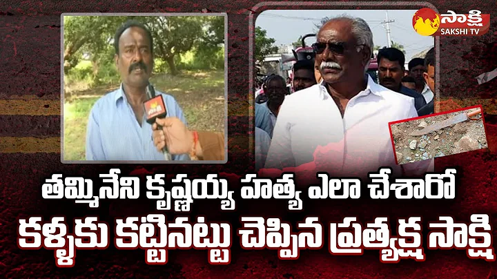 Eyewitness Muthesham About Tammineni Krishnaiah In...