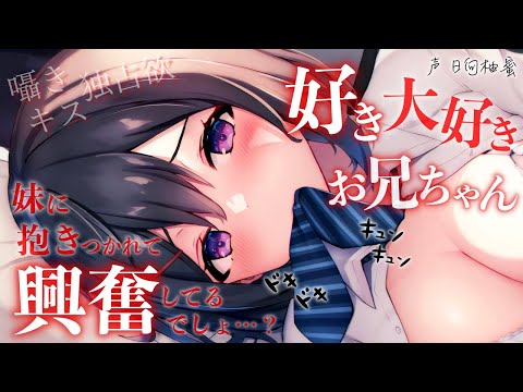 【あまあま独占欲/囁き&キス】しちゃおうよ？××な事♡あなたが大好きなわがまま妹が一緒に寝たいと言い出しベッドで……♡【添い寝ASMR/男性向けシチュエーションボイス】