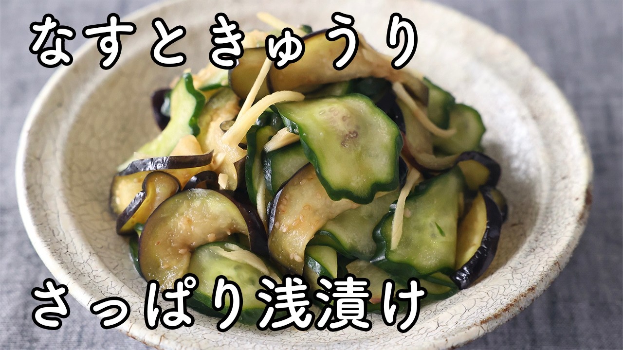 Eggplant and Cucumber Quick Pickle Recipe: A Refreshing and Easy