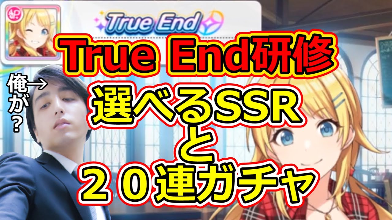 Trueend研修アップデートでついに八宮めぐると達する男 シャニマス Youtube