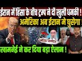 Iran Economic Crisis में America की एंट्री? | Ayatollah Ali Khamenei | Donald Trump | PM Modi |