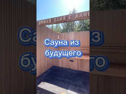 Скоро так будет во всех банях💨💨💨 #сауна #баня #финскаясауна #русскаяпарная