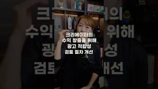 크리에이터 노란딱지 무서웠지? 광고적합성 검토절차 개선 #유튜브광고 #노란딱지
