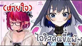 [Hololive ซับไทย] Kronii จะรีบไปบูลลี่ IRyS ทุกครั้งไม่ว่าเธอจะทำอะไรก็ตาม!