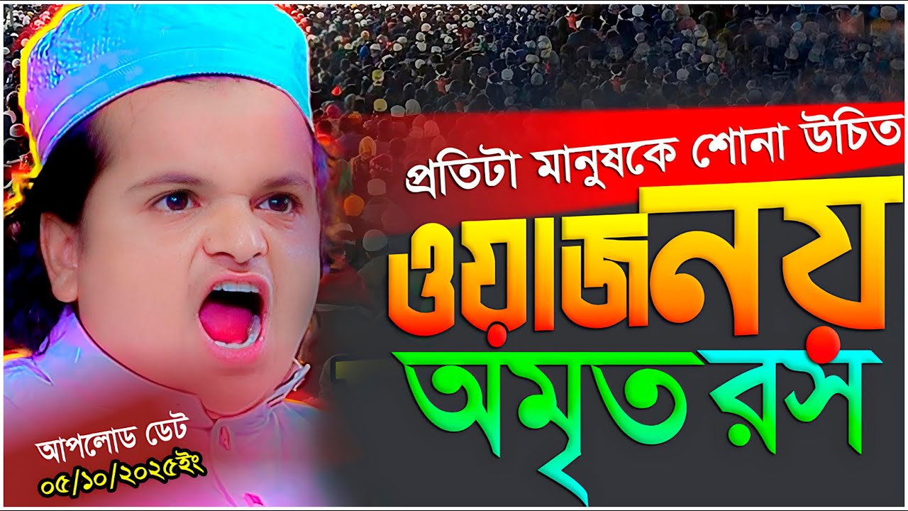 ধৈর্য এক অমৃত রস? রফিকুল ইসলাম মাদানী নতুন ওয়াজ ২০২৫। Rafiqul Islam Madani New Waz 2025