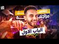 لو متبدأش كيمياء من أول السنة   الفيديو ده ليك   ورشة الباب الأول  كيمياء  ث   حالتي