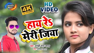 #Tiktok Viral Song || Hi Re Meri Jiya || Sanehhi Lal Yadav ||
