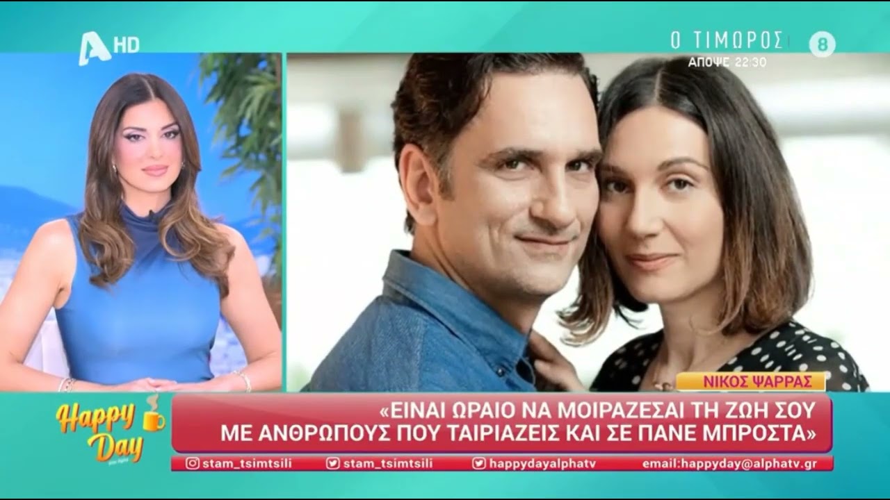 Νίκος Ψαρράς για τους γονείς του: «Το φέρω πολύ βαριά αυτό»