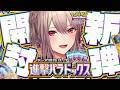 【ポケポケ】新弾「進撃パラドックス」開封！！コライドン、迎えに来たよ…【にじさんじ】