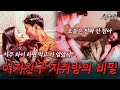누군가 우리를 지켜보고 있다 여자가 남자친구를 자취방으로 부르는 이유 다시보는 실제상황 레전드