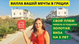 Недвижимость в Греции. Дом на берегу моря в Греции купить. Виллы в Греции на первой  линии моря.