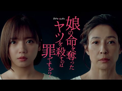 【齊藤京子&水野美紀がW主演で“同一人物”に!】新・火ドラ★イレブン『娘の命を奪ったヤツを殺すのは罪ですか?』10月7日(火)スタート!