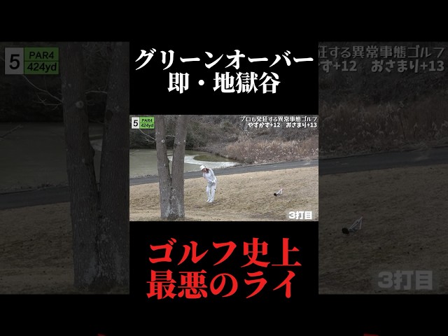 この崖どうやって打てばいいの？ここから生還できる気がしません…。やすゴルメンバーと会えるイベントも開催#ゴルフ女子 #ゴルフスイング#ゴルフレッスン#ドライバーショット#golfswing #golf