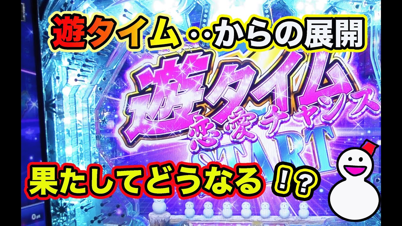 冬ソナ フォーエバー 確変中にプレミアが！ 実機【パチンコ 冬のソナタ