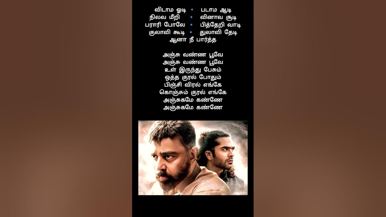 Anju Vanna Poove Lyrics #thuglife #tamillyrics #arrahman #shorts