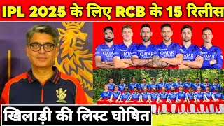 IPL 2025 - Full List of RCB 15 Release & 4 Retain Players | RCB IPL 2025 Auction Update