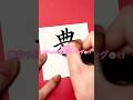 【今年で70歳代】のお名前ランキング👧🏻‎🎀リクエストはコメント欄まで #筆文字 #calligraphy #硬筆字 #美文字 #art #漢字 #手書き文字 #japaneseculture