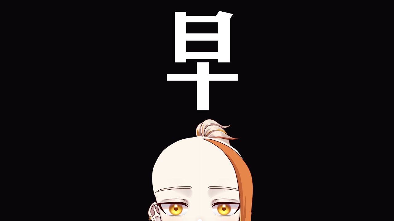 【早】連續三天早起的我是不是搞錯了什麽 | MYViki
