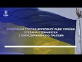 Привітання Голови Верховної Ради України з Днем Державного Прапора України