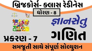 gyansetu dhoran 8 maths solution | gyansetu dhoran 8 ganit | gyansetu std 8 chapter 7 solution