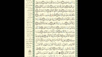 053  Sourat Najm سورة النجم