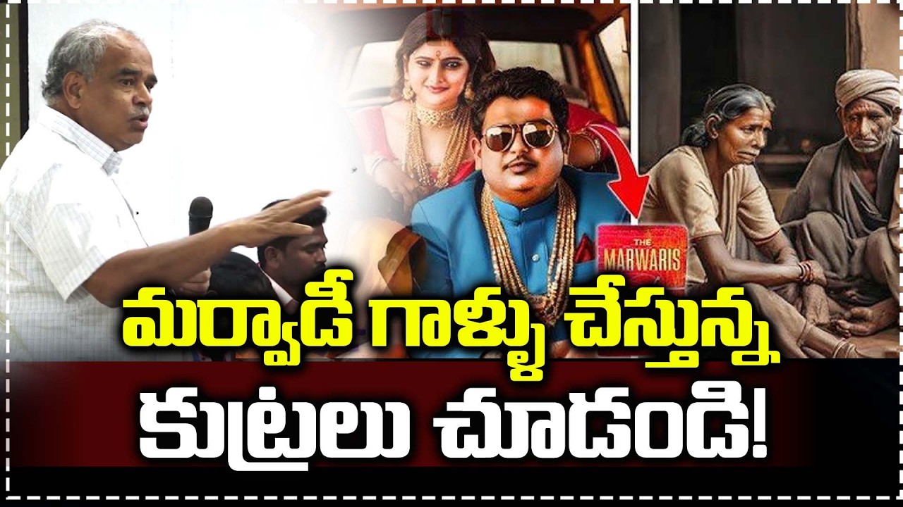 మర్వాడీ గాళ్ళు చేస్తున్న కుట్రలు చూడండి! Raghavachari Emotional Speech On Marwadi  | G8news