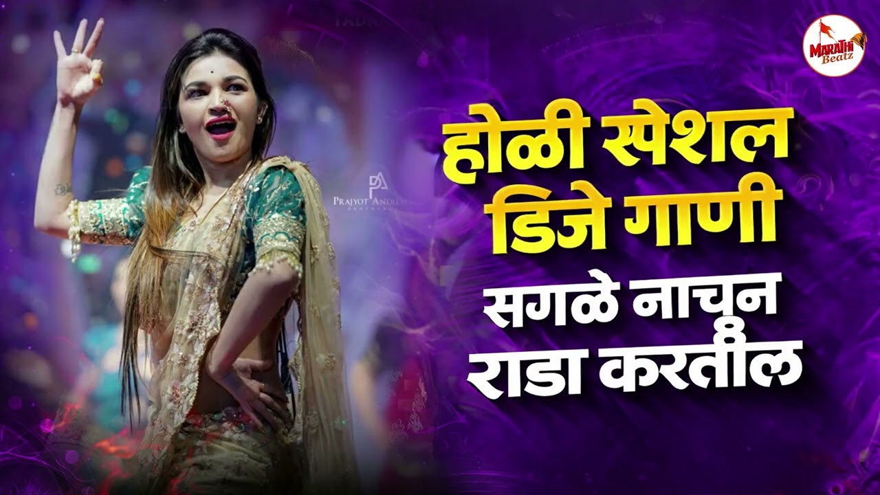 नॉनस्टॉप कडक वाजणारी डीजे गाणी 2026 | Marathi DJ song | DJ Remix | New Marathi Hindi DJ Songs Pt 17