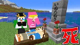 【神回】友達が死んでしまったので生き返らせようとしてみたら【マイクラ】