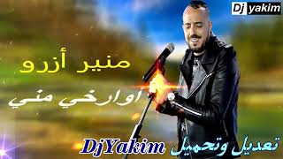 Mounir Azrou 2019   AWAREKHI MNI منير أزرو 2019 يبدع بمتياز في هذه الاغنيه   أوا رخي مني Mpgun com