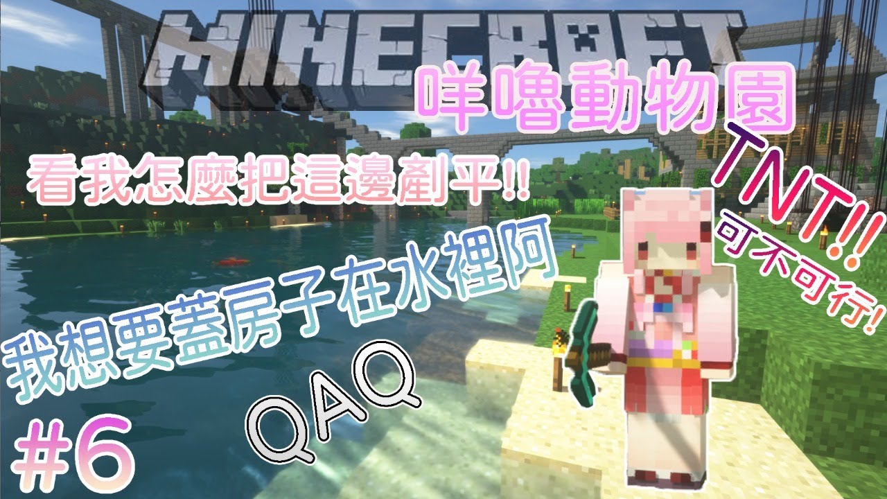 Minecraft 6 無情地整地 左整右整 不要我被整 Youtube