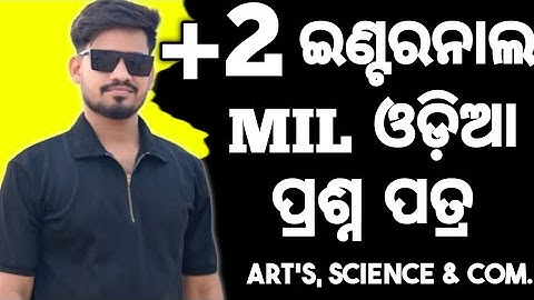 +2 MIL ଓଡ଼ିଆ Internal Exam Question paper 2025, Chse mil Odia question #mychseclass