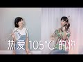 중국 노래가 이렇게 귀여워도 돼 阿肆 热爱105 C的你 Super Idol 언제나 105 C인 너 청량한 음악 중국 노래가 이렇게 귀여워도 돼 阿肆 热爱105 C的你 Super Idol 언제나 105 C인 너 청량한 음악