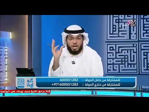 وسيم يوسف حسن تبعل المراة لزوجها