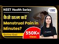कैसे खत्म करें Menstrual Pain in Minutes ? | Must Watch | Garima Goel