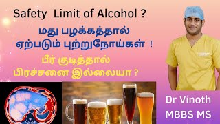 பீர் குடிப்பதால் அதிகரிக்கும் உடல் எடை|Safety Limit for Alcohol|Cancer due to Wine #alcohol