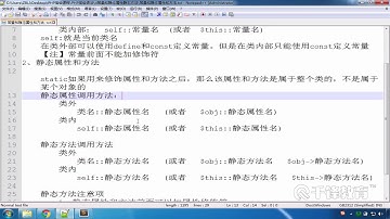 千锋PHP教程：12 常量静态属性静态方法