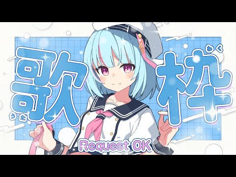 リクエストOK 6月ラスト たくさん歌わせてほしい けいた実験中 歌枠 KARAOKE