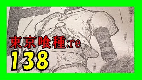 تحميل 東京グール ネタバレ 136