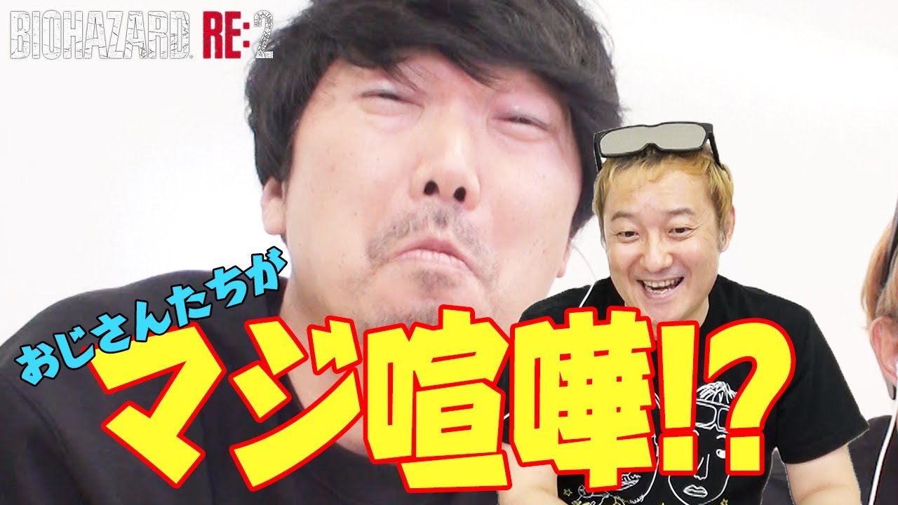 16 バイオハザード Re 2 55歳と46歳 おじさん声優二人がゲームでイライラ Bio Re 2 小野坂昌也 ニューヤングtv Youtube