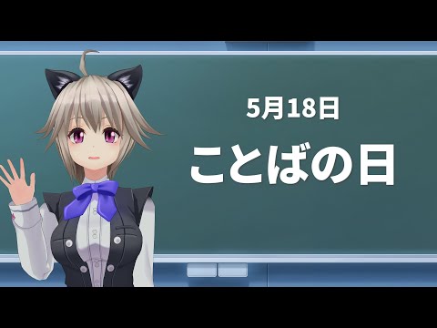 似てるけど若干意味が違う言葉【今日は何の日 / 雑学】