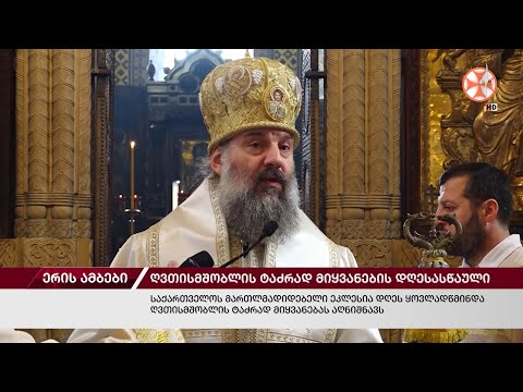 ერის ამბები. 04.12.2023