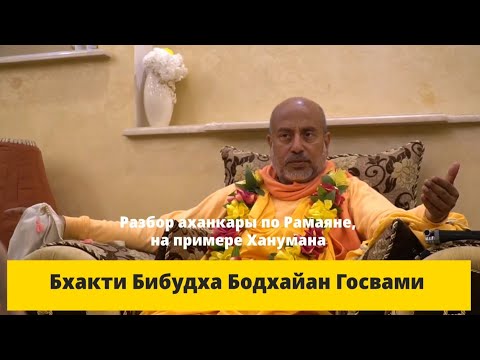 Видео: Мог ли Хануман победить Равану?